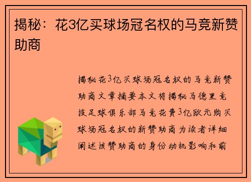 揭秘：花3亿买球场冠名权的马竞新赞助商