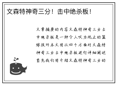 文森特神奇三分！击中绝杀板！