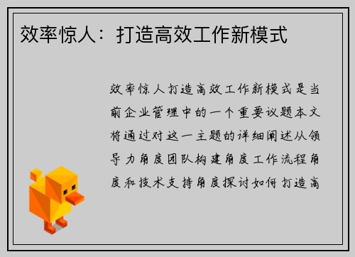 效率惊人：打造高效工作新模式
